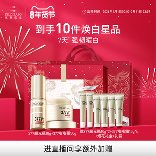 【热销套装】城野医生377美白淡斑面霜377精华液淡化痘印官方正品