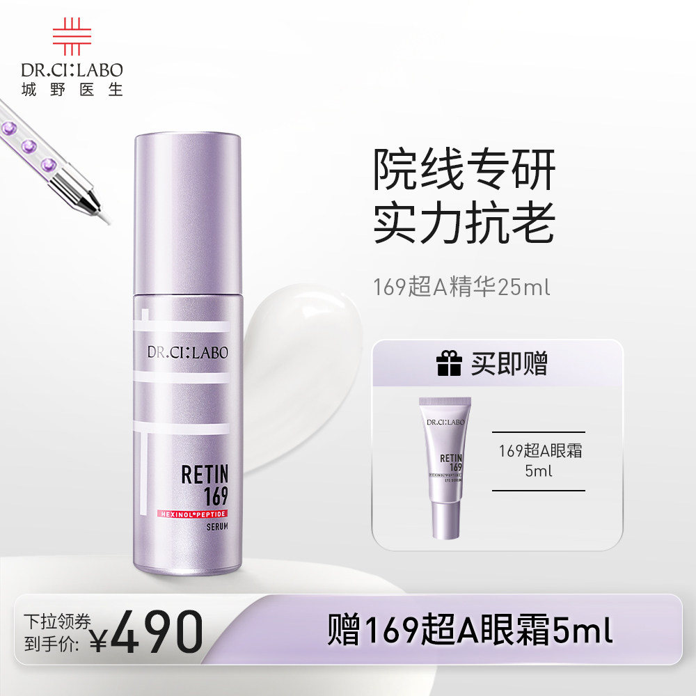 城野医生169A醇抗老精华超A提拉紧致抗皱面部精华液温和淡化细纹
