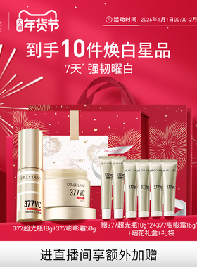 【热销套装】城野医生377美白淡斑面霜377精华液淡化痘印官方正品