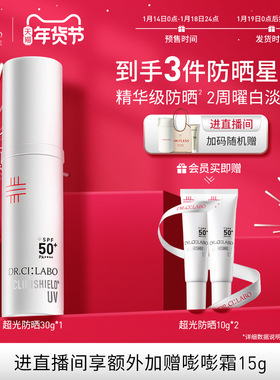 【预售】城野医生超光防晒乳液SPF50+防紫外线女轻薄19号开卖