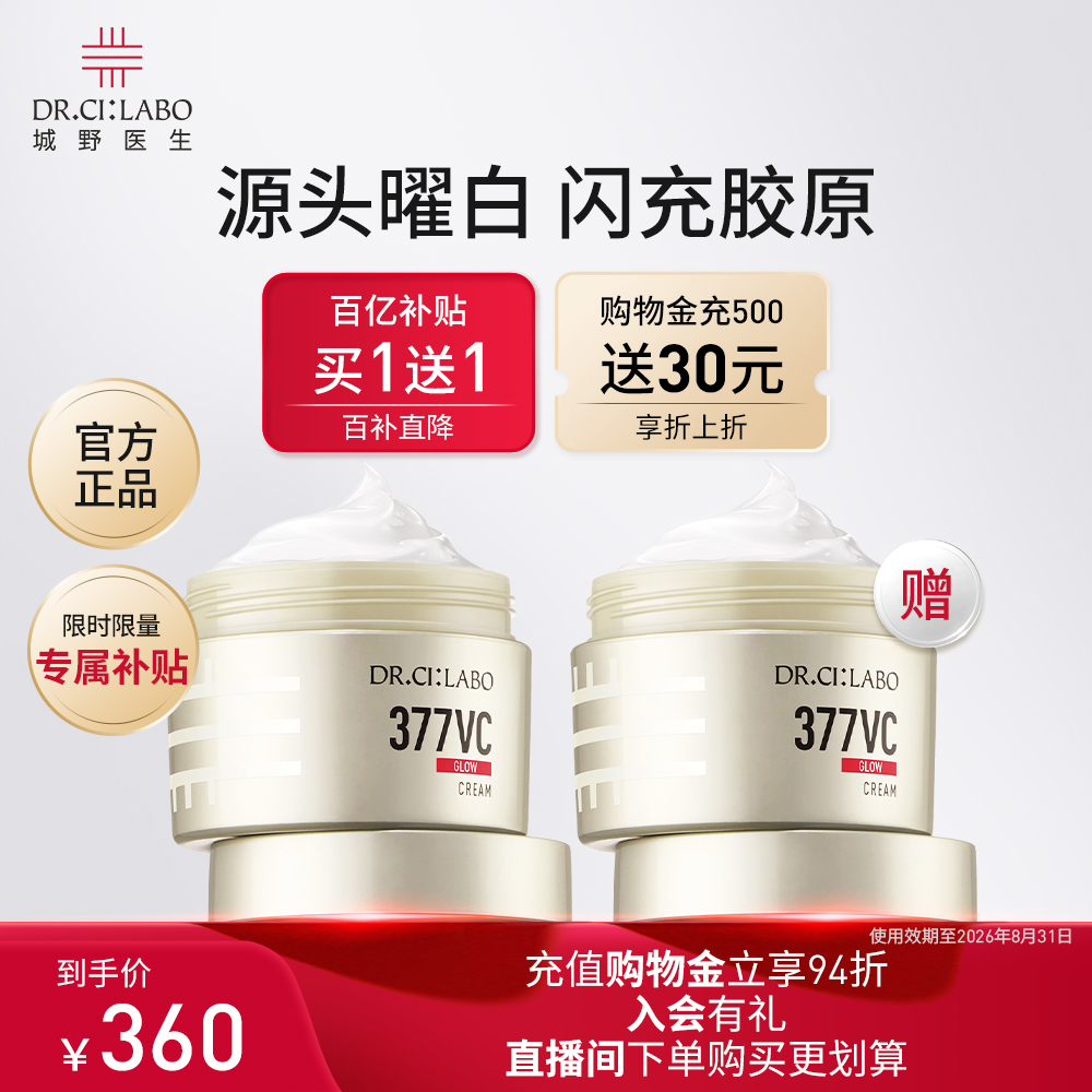 城野医生淡斑精华霜提亮肤色