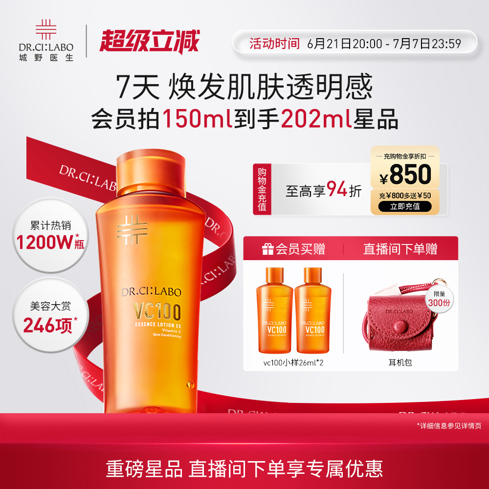 维C精华水肌肤净透亮