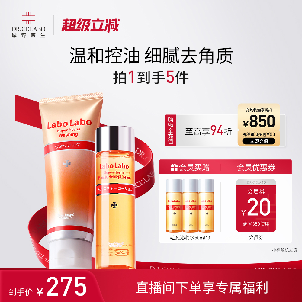 收敛毛孔套装 补水保湿 控油细腻