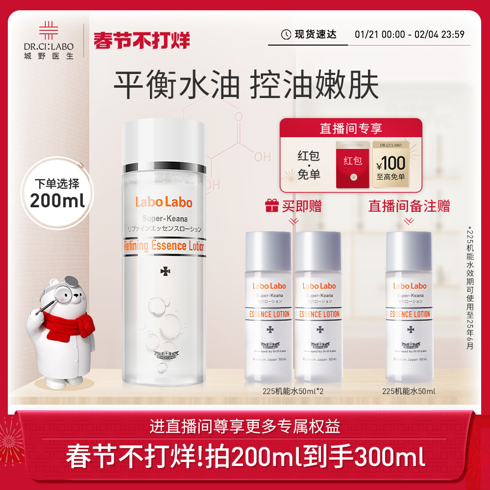 【新年礼物】城野医生225机能水细致爽肤水补水控油果酸水保湿