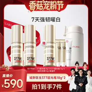 城野医生超光瓶VC377美白精华超光防晒 香菇