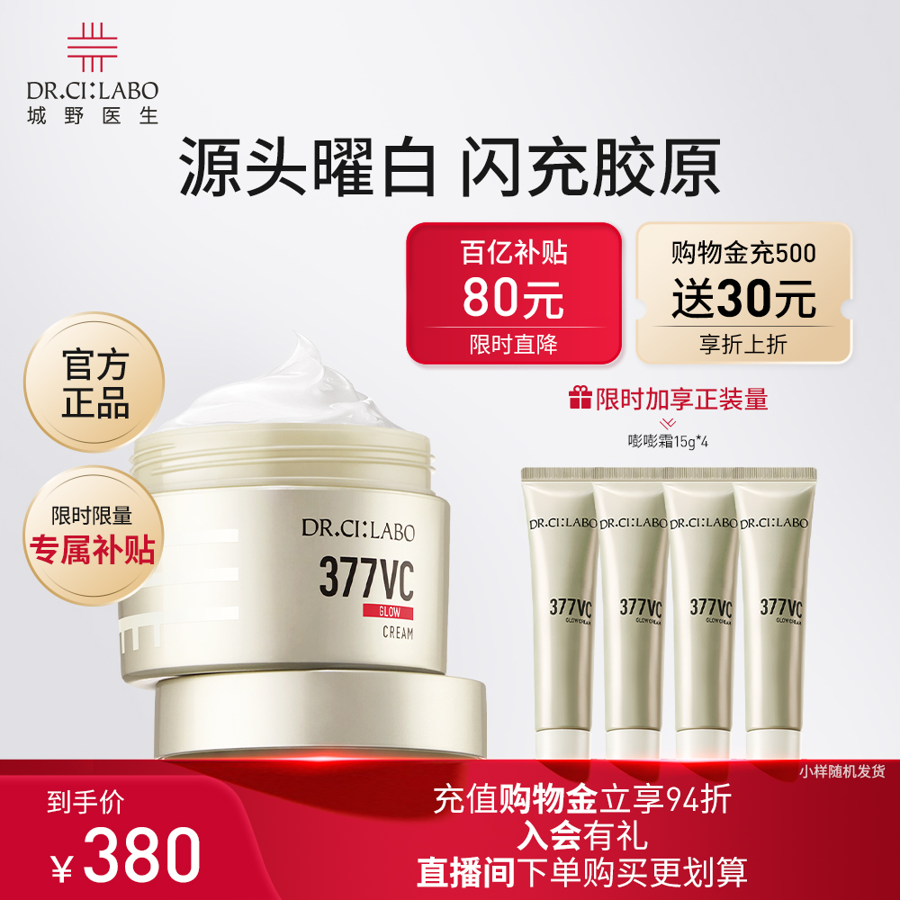 【百补】城野医生嘭嘭霜VC377提亮淡斑面霜紧致祛斑霜效期26年7月
