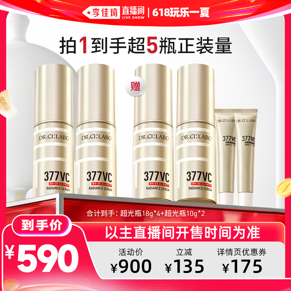 【李佳琦直播间618清凉节】城野377美白淡斑精华VC超光瓶