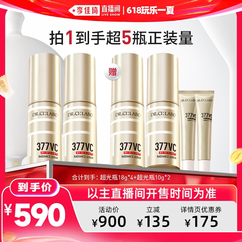【李佳琦直播间618清凉节】城野377美白淡斑精华VC超光瓶
