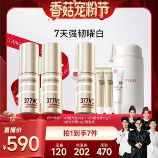 【先加购!20号20点付定】城野医生超光瓶VC377美白精华超光防晒