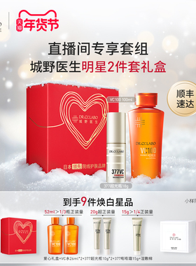 【直播间专享】城野医生377精华美白淡斑精华VC100高光精粹水官方