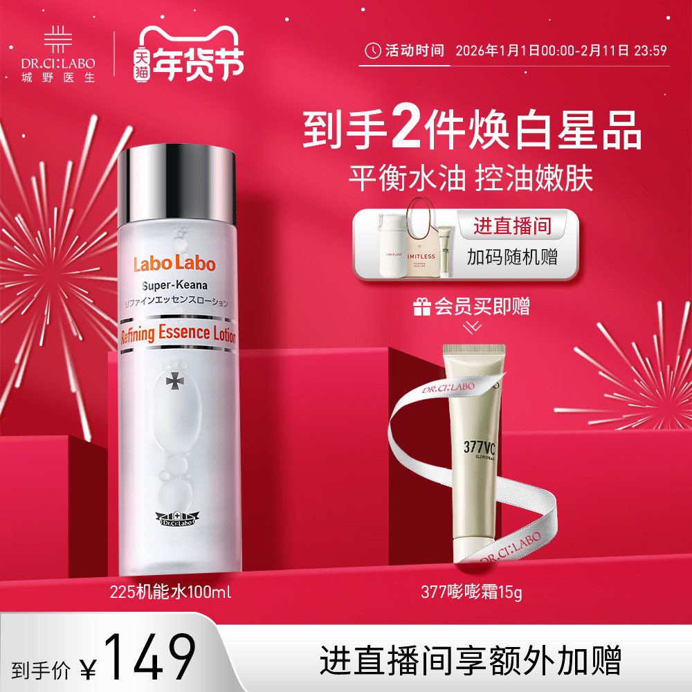 【热销】城野医生225机能水果酸水爽肤水控油保湿补水毛孔收敛水