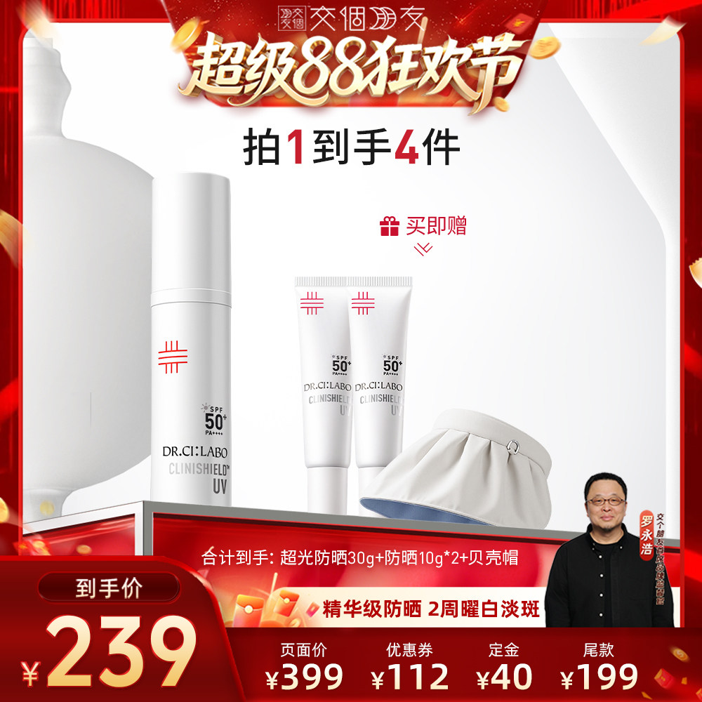 【交个朋友】城野医生活颜光曜防晒乳液30g