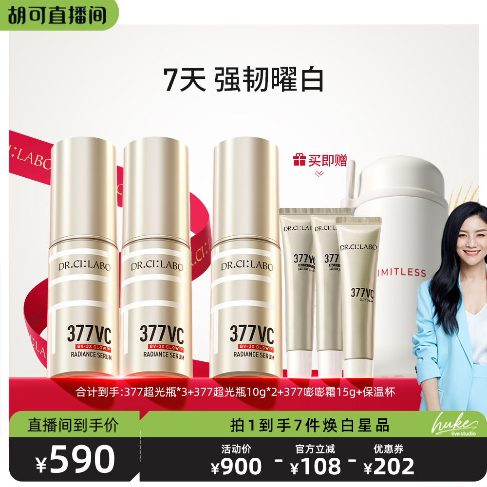 【胡可双11】城野医生超光瓶美白精华VC377美白淡斑精华