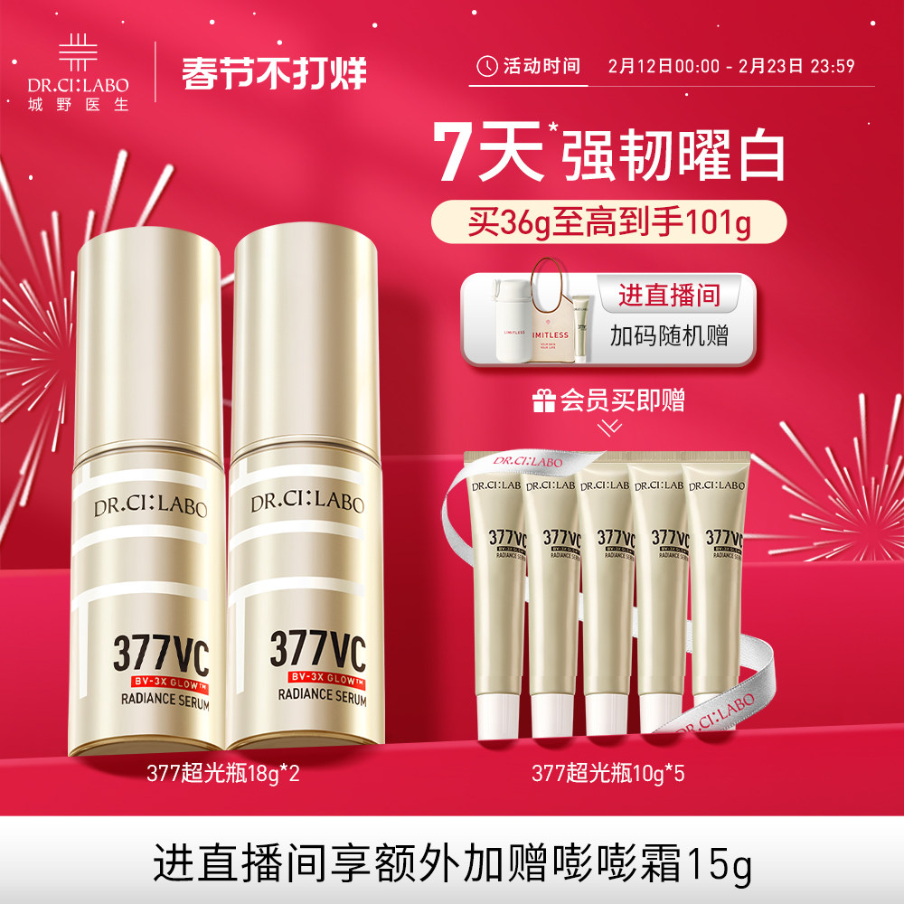 城野医生VC377美白淡斑精华液维c超光瓶面霜痘印先生祛斑官方正品