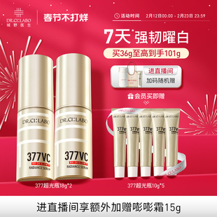 城野医生VC377美白淡斑精华液维c超光瓶面霜痘印先生祛斑官方正品