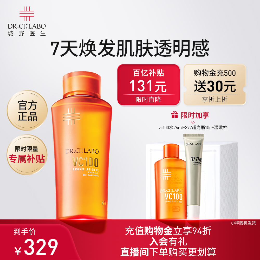 维C精华水肌肤净透亮