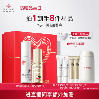 城野医生超光防晒霜防紫外线防晒乳VC377美白淡斑精华液官方正品