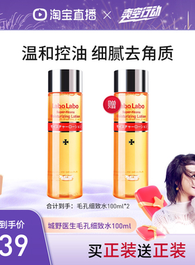 【曹颖甄选】城野医生毛孔细致收敛水100ml去黑头闭口