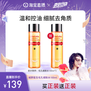 【曹颖甄选】城野医生毛孔细致收敛水100ml去黑头闭口