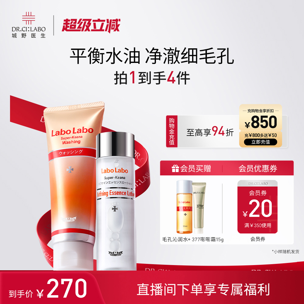 城野医生氨基酸洁面乳洗面奶控油滋润保湿去角质果酸水化妆水湿敷