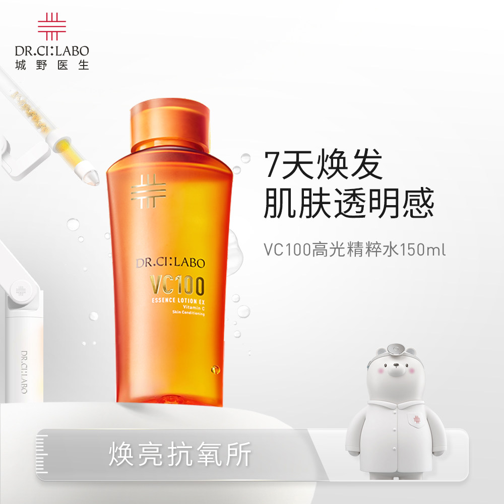 【李佳琦】城野VC100高光精粹水亮白焕肤补水保湿爽肤水