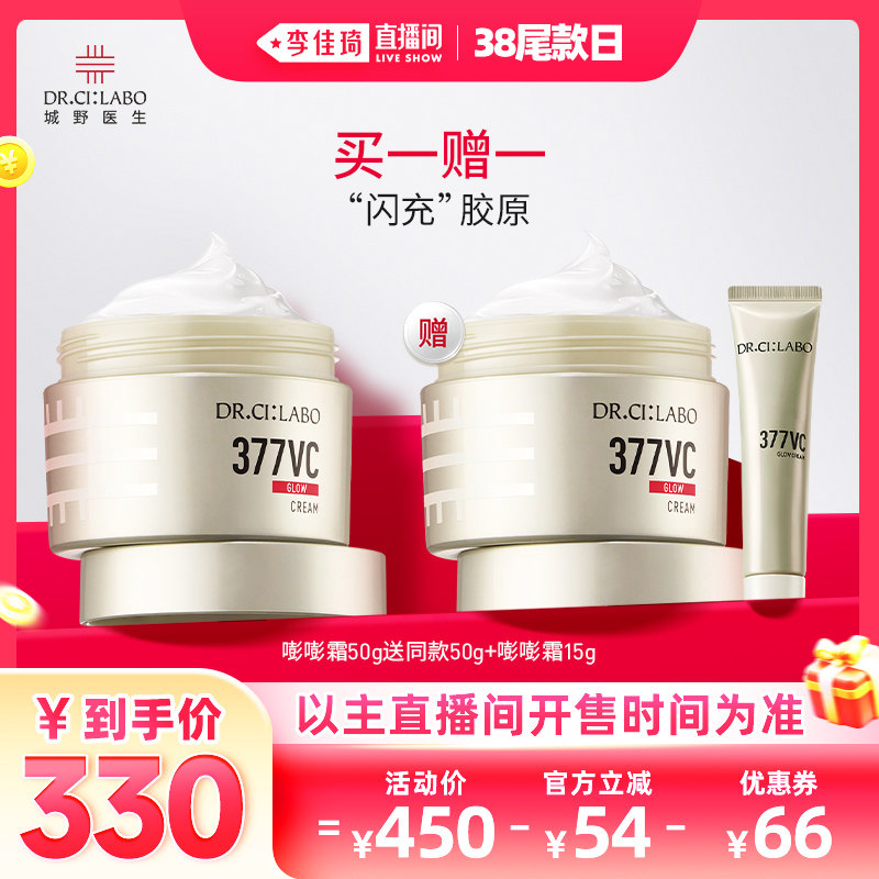【李佳琦直播间尾款日】城野377美白淡斑面霜祛斑提亮去黄补水