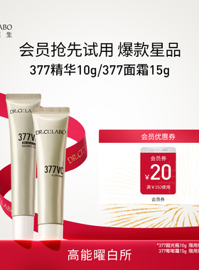 小美盒-城野医生VC377美白淡斑精华液祛斑面霜保湿滋润官方正品