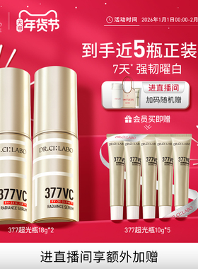 城野医生VC377美白淡斑精华液维c超光瓶面霜痘印先生祛斑官方正品