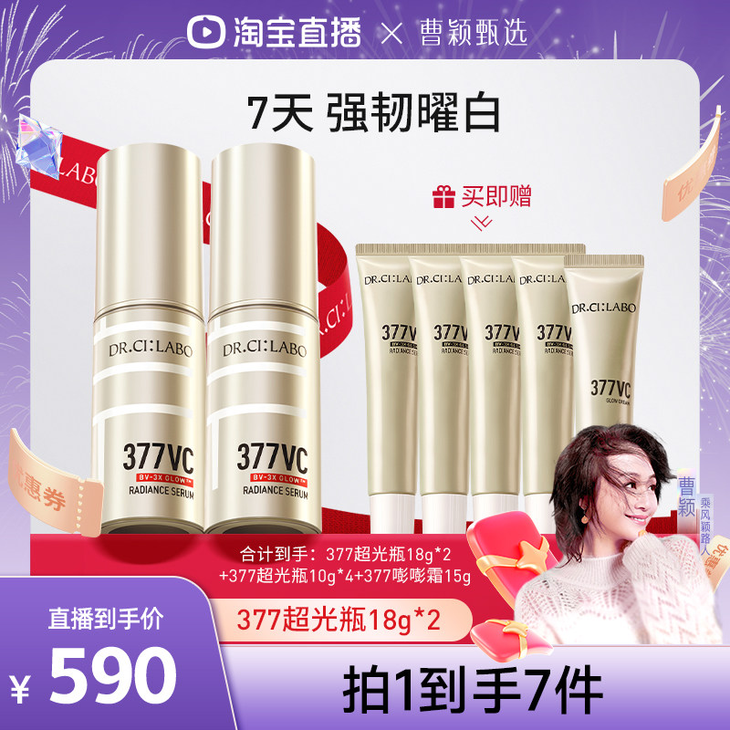 【曹颖甄选】城野医生超光瓶美白精华VC377美白淡斑精华