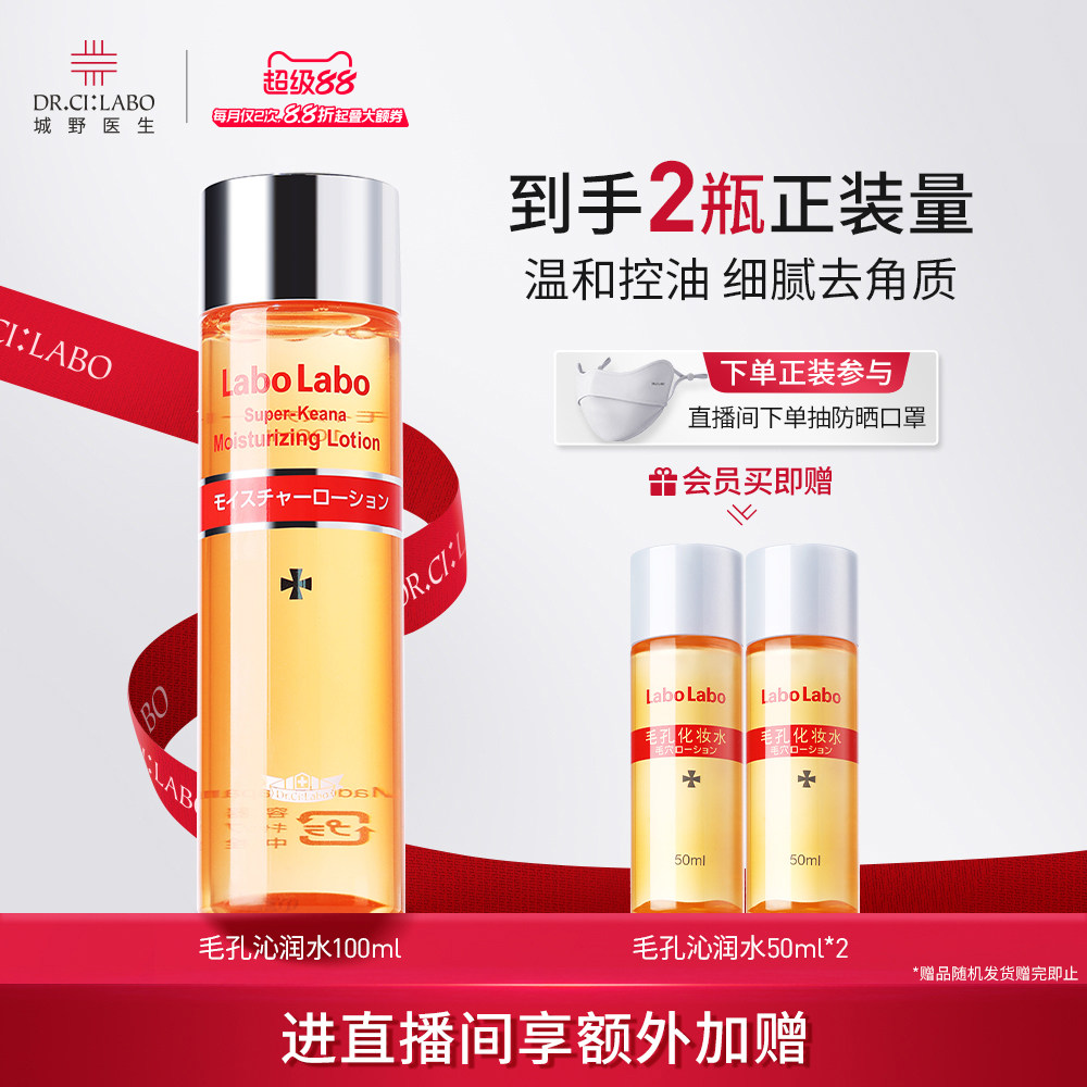 城野医生毛孔收敛细致水湿敷水细腻保湿化妆水官方爽肤水精华液