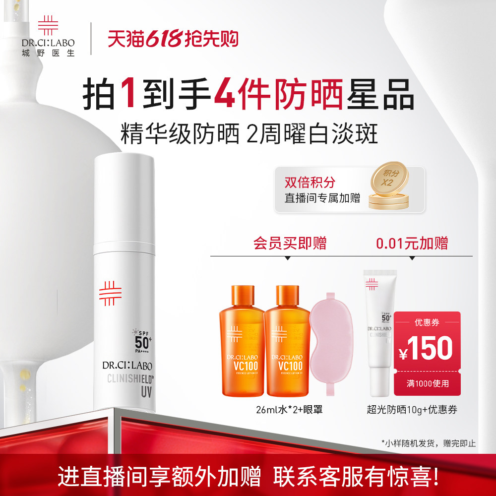 城野医生超光美白淡斑防晒霜隔离乳液SPF50+防紫外线官方正品身体
