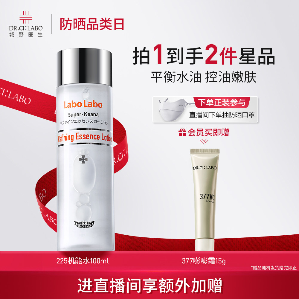 【热销】城野医生225机能水果酸水爽肤水控油保湿补水毛孔收敛水