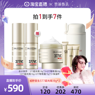 【曹颖】城野医生超光瓶美白精华VC377美白淡斑精华