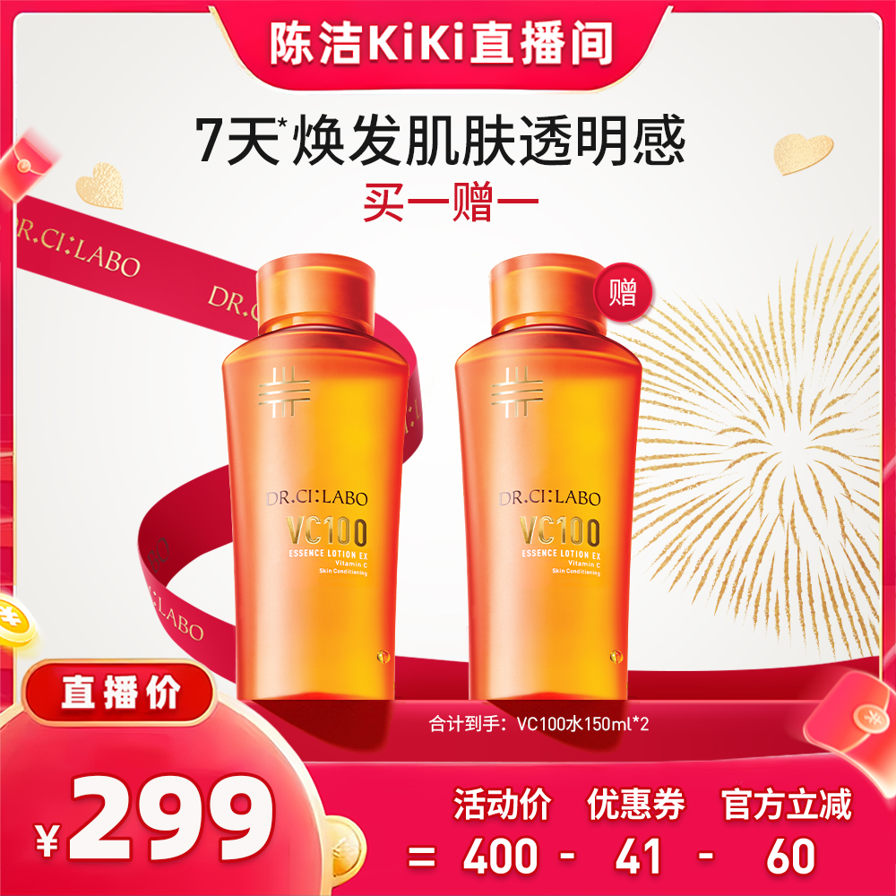 【k姐双11！抢现货】城野医生VC100高光精粹水亮白紧致爽肤精华水