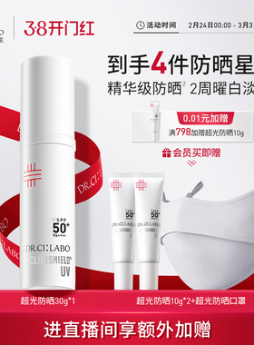 城野医生超光防晒霜隔离防紫外线SPF50+防晒乳清爽不油腻美白淡斑