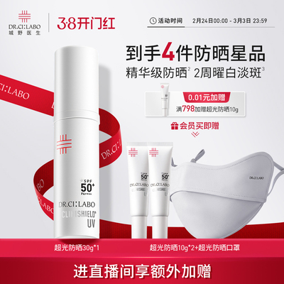 城野医生超光防晒霜隔离物理SPF50+防晒乳液清爽美白淡斑官方身体