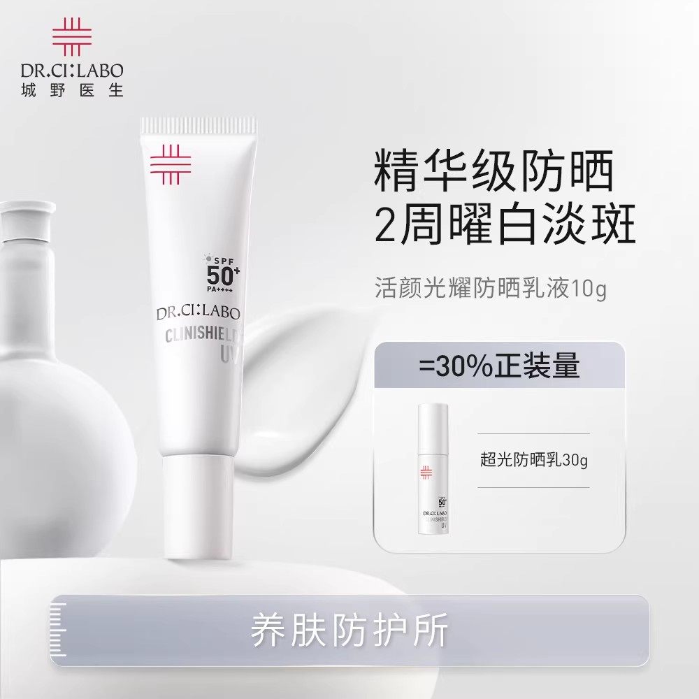 城野医生曜白防晒霜淡斑祛斑防晒乳SPF50+防紫外线清爽不油腻官方