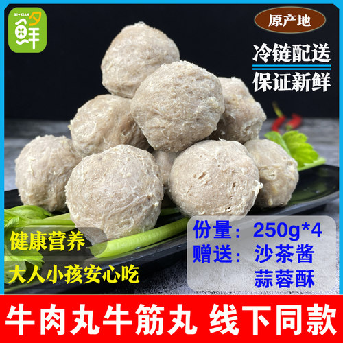 潮汕正宗手打牛筋丸潮州牛肉丸汕头小吃火锅美食手锤牛丸手工丸子 - 封面