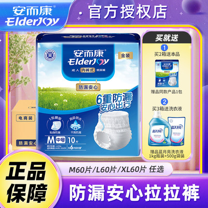 安而康成人拉拉裤内裤型纸尿裤老人用隔尿垫安尔康尿不湿M/L/XL码