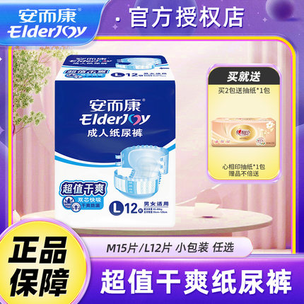 安而康成人超值纸尿裤老人用产妇尿垫安尔康老年人尿不湿M/L/XL码