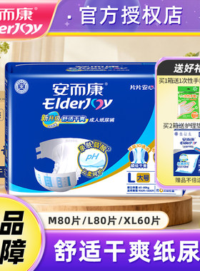 安而康成人纸尿裤老人用老年人L2080孕妇尿垫安尔康尿不湿M/L/XL