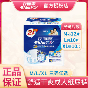 安而康成人舒适干爽纸尿裤老人安尔康老年人产妇孕妇尿不湿M/L/XL