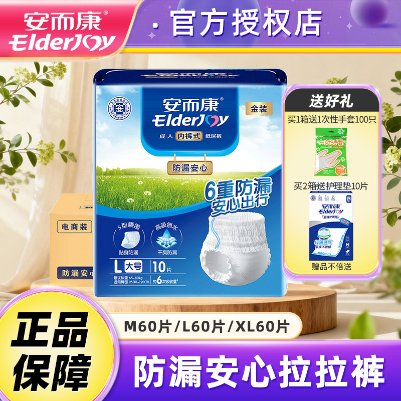 安而康成人拉拉裤KL1360内裤型尿裤老人尿垫安尔康尿不湿M/L/XL码