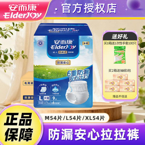 安而康成人拉拉裤内裤型纸尿裤老人用KL1309安尔康尿不湿M/L/XL码