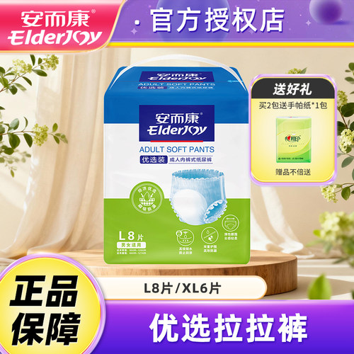 安而康优选成人拉拉裤加大码