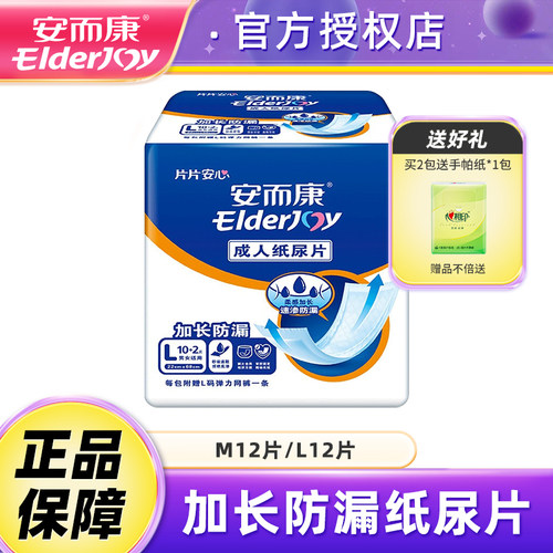 安而康成人纸尿片老人用尿不湿
