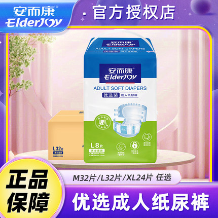 安而康优选成人纸尿裤老人用安尔康老年护理粘贴式尿不湿M/L/XL码