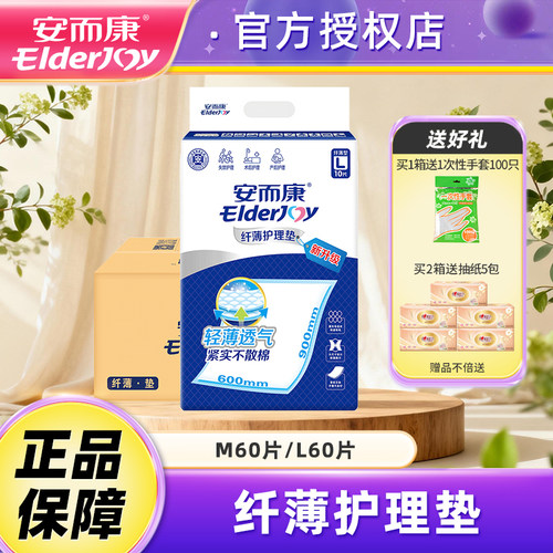 安而康成人护理垫老人用L4010产妇孕妇尿不湿安尔康隔尿垫M/L/XL