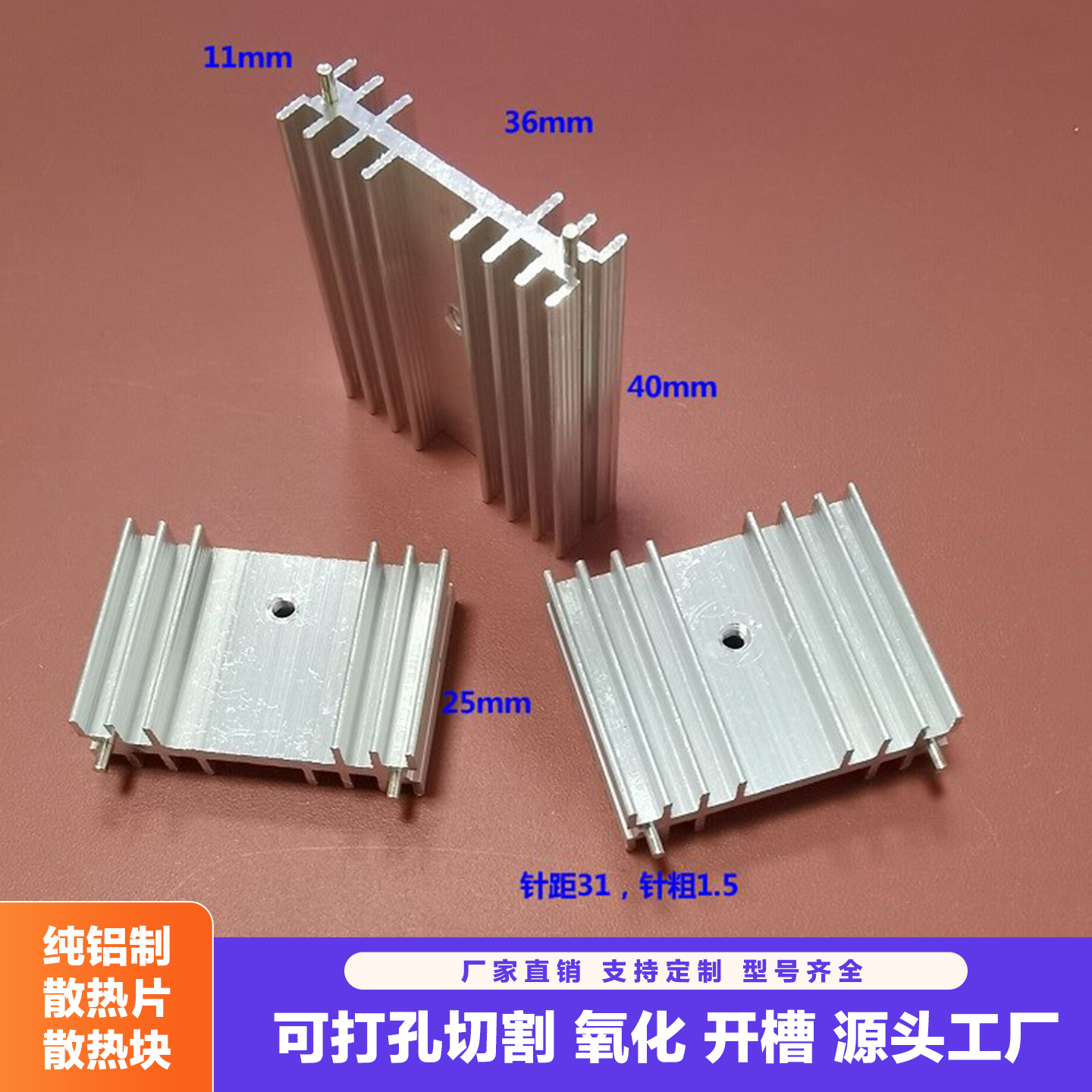 三极管361125水冷220散热片