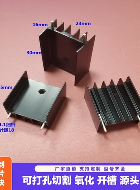 TO3P黑色散热片23*16*25带针7805散热铝220电子散热器to247散热片